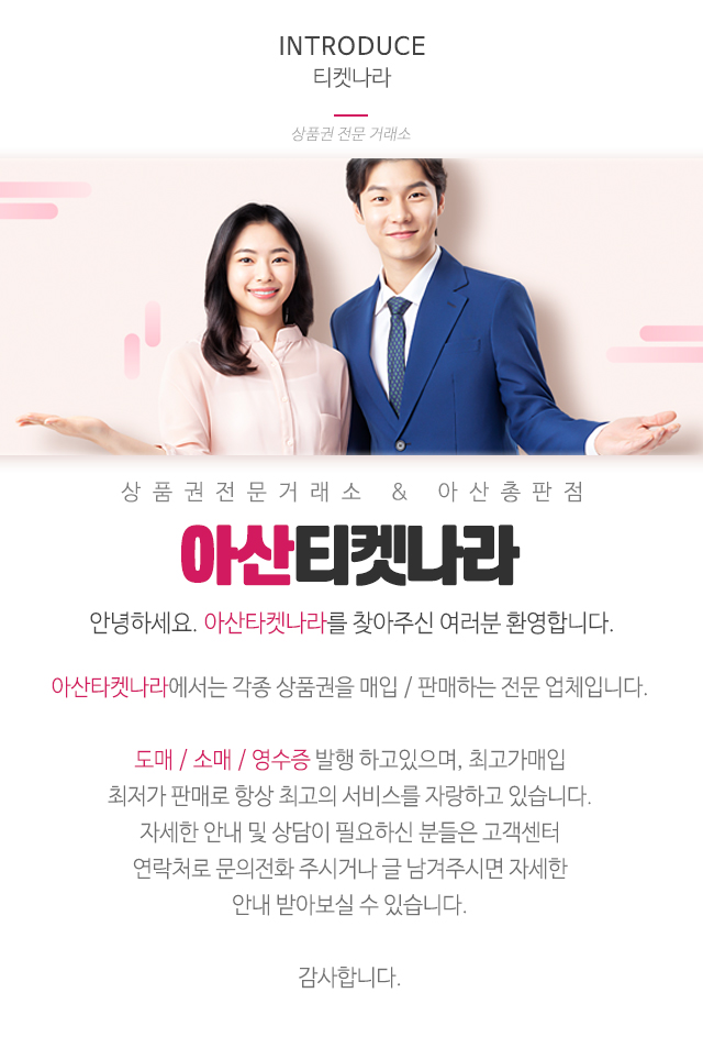 아산티켓나라_상단