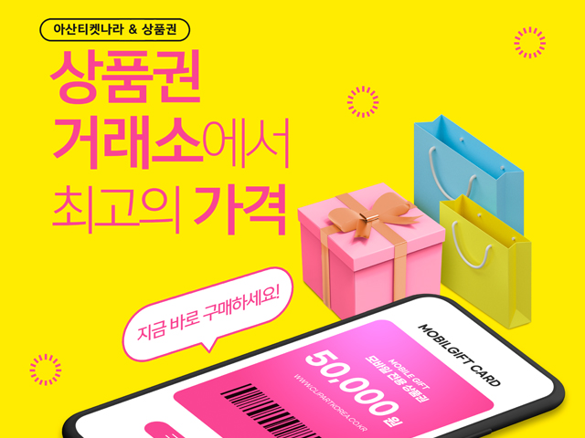 20220907112905_Z1QeNwoB.jpg_carousel_아산상품권 아산상품권매입 티켓나라_아산상품권,아산상품권매입,아산,상품권전문거래소,아산총판점,각종상품권,최저가판매,최고가매입,영수증발행,최고가매입,최저가판매