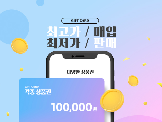 20220907113045_o9Ks0DS7.jpg_carousel_아산상품권 아산상품권매입 티켓나라_아산상품권,아산상품권매입,아산,상품권전문거래소,아산총판점,각종상품권,최저가판매,최고가매입,영수증발행,최고가매입,최저가판매